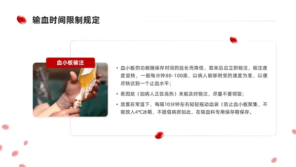 简约红色形状输血相关知识培训课件PPT