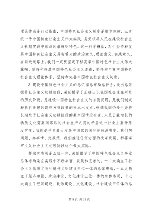 深入学习党的十八大和十八届三中全会精神（全文）.docx