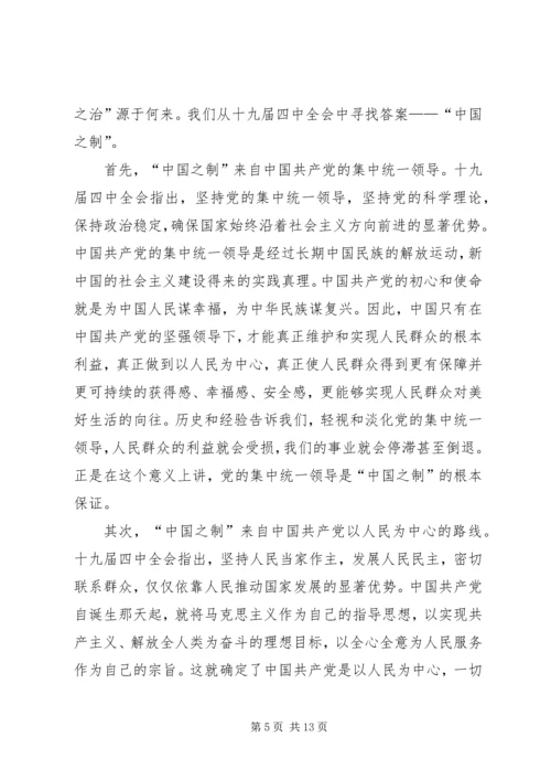 学习十九届四中全会精神心得体会5篇 (3).docx
