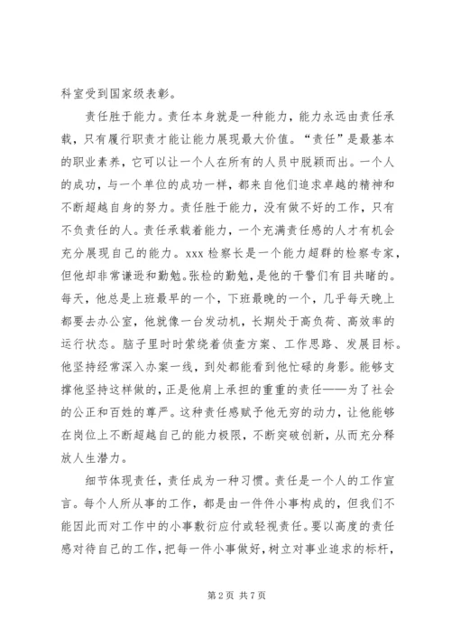 学习优秀检察长先进事迹体会 (5).docx