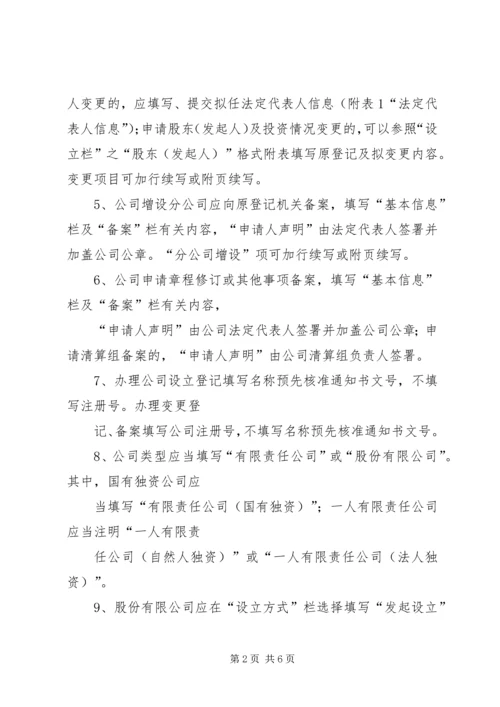 公司法人变更申请书.docx