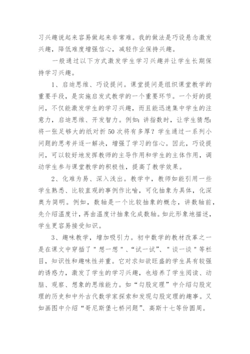 如何教好初中数学的体会.docx