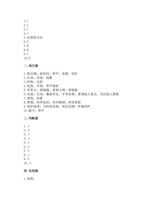 部编版六年级下册道德与法治期末测试卷附参考答案（综合题）.docx