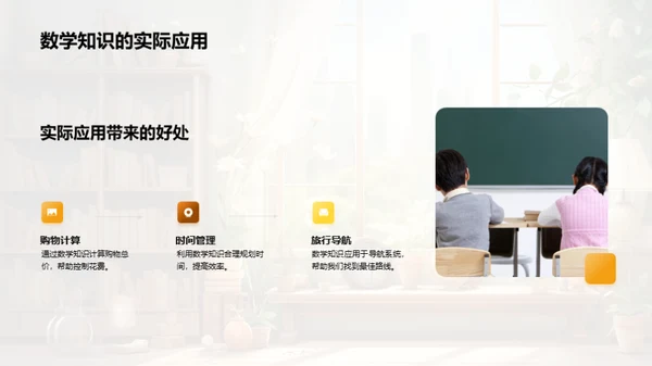 数学故事之旅