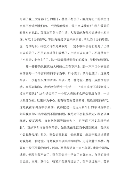 初中军训心得体会好结尾5篇.docx