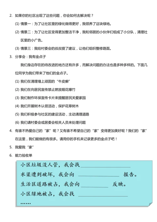 （核心素养目标）5.2 我的家在这里  第二课时  教案设计