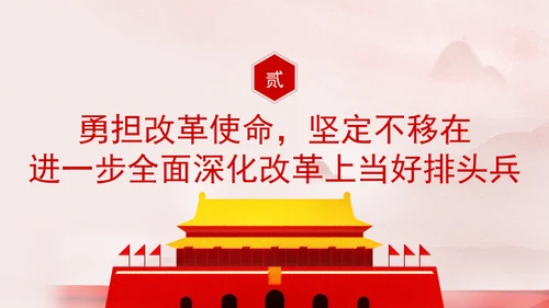 牢记嘱托走在前改革开放勇争先专题党课PPT