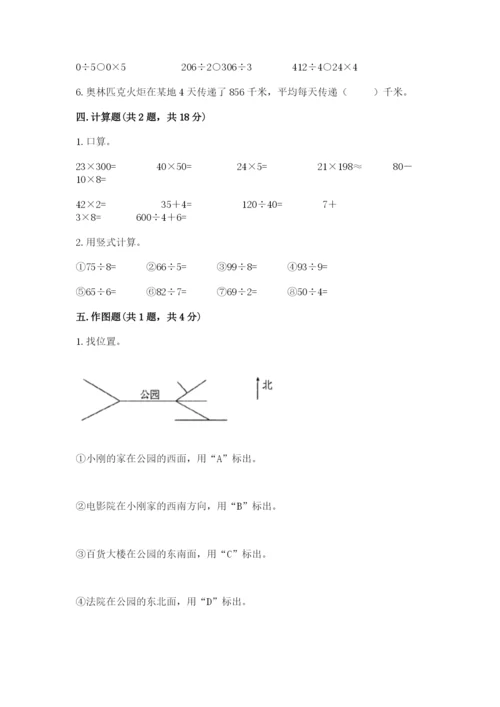 人教版三年级下册数学期中测试卷（精选题）word版.docx