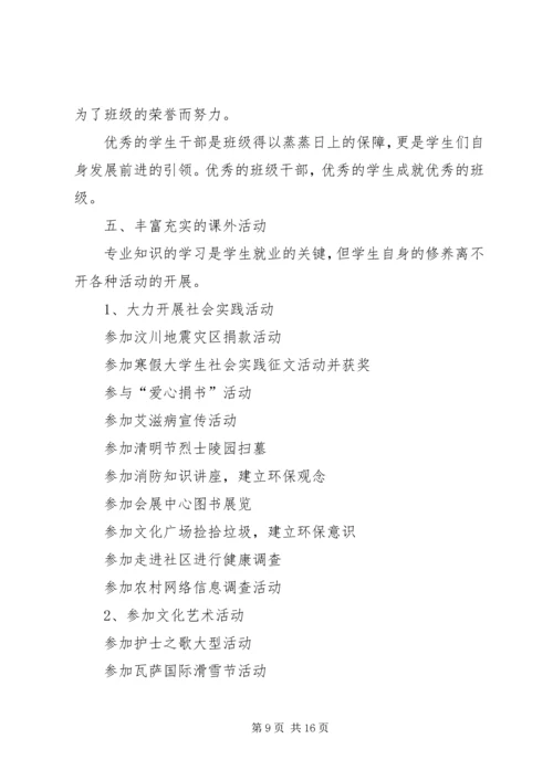 先进班集体事迹材料 (22).docx