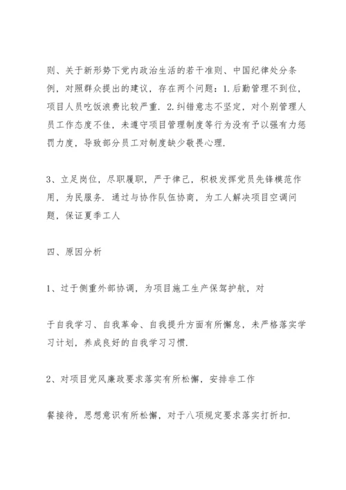 组织生活会支部书记点评.docx