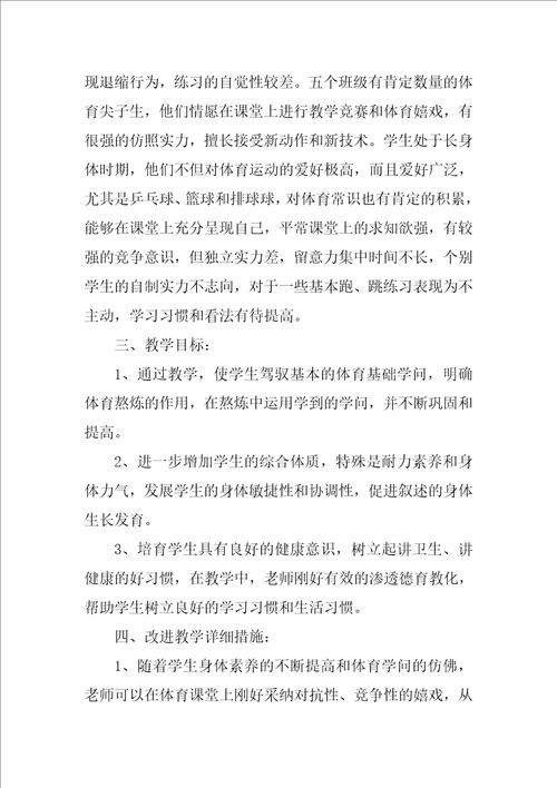 2022八年级上册体育教学计划1