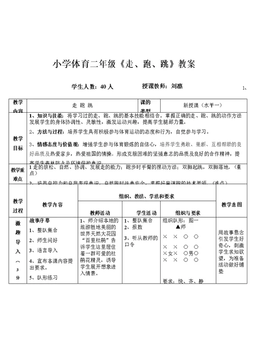 走、跑、跳教学设计