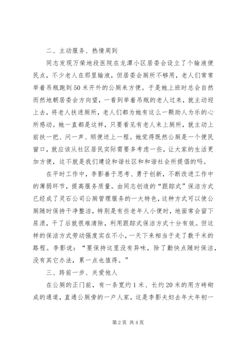 公厕管理员先进事迹 (2).docx