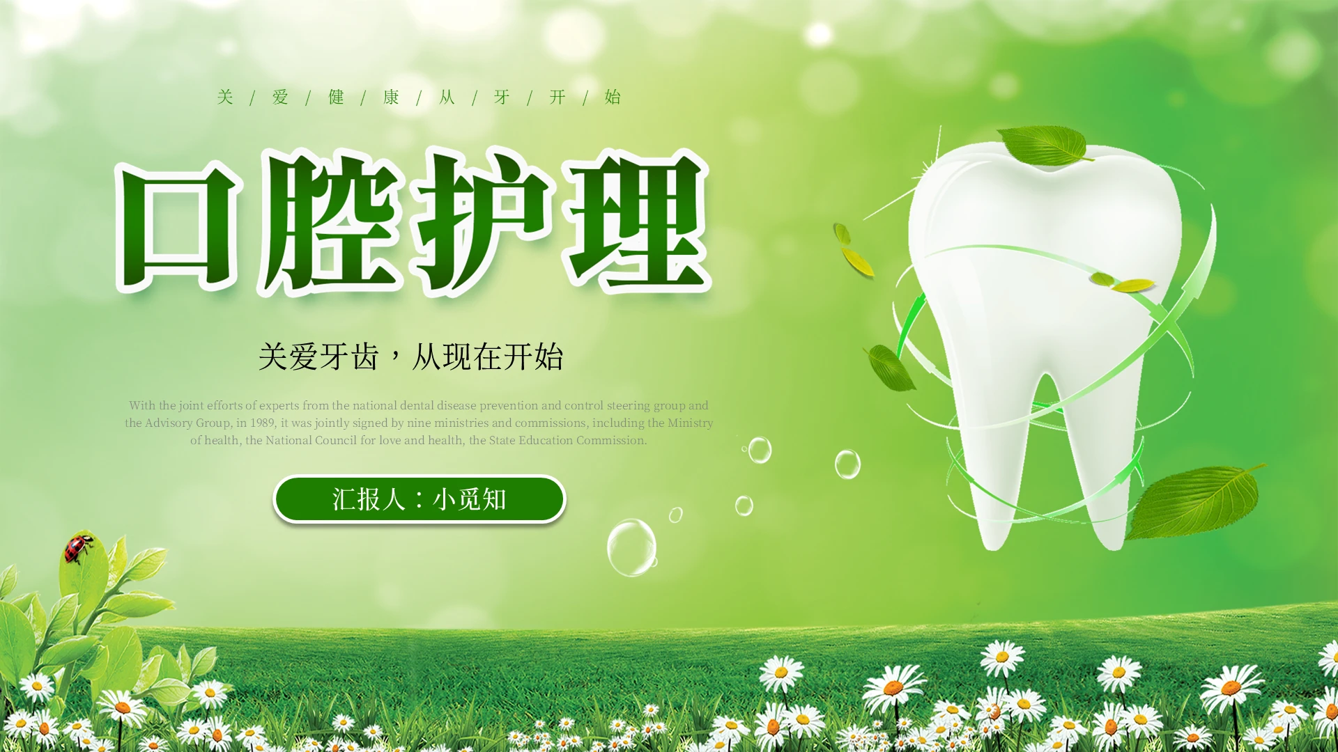 绿色渐变清新口腔护理PPT模板牙齿