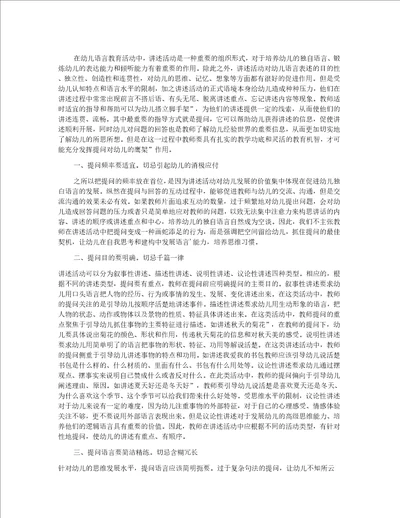 幼儿语言教育中讲述活动的提问艺术