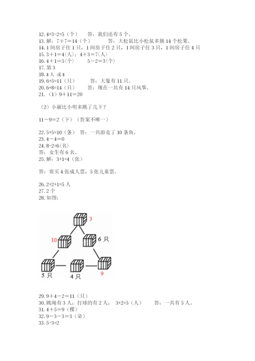 小学一年级上册数学应用题50道精品（达标题）.docx