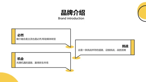 扁平风黄色新媒体与传统媒体的融合PPT