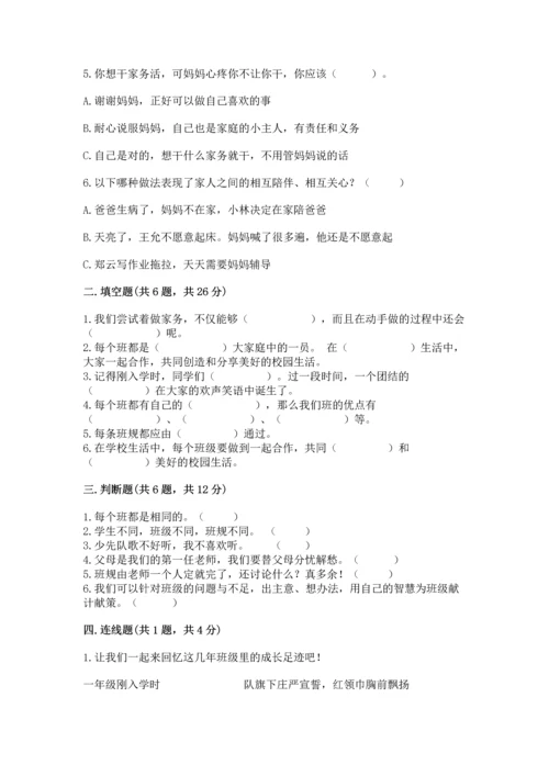 部编版道德与法治四年级上册期中测试卷附完整答案【精品】.docx