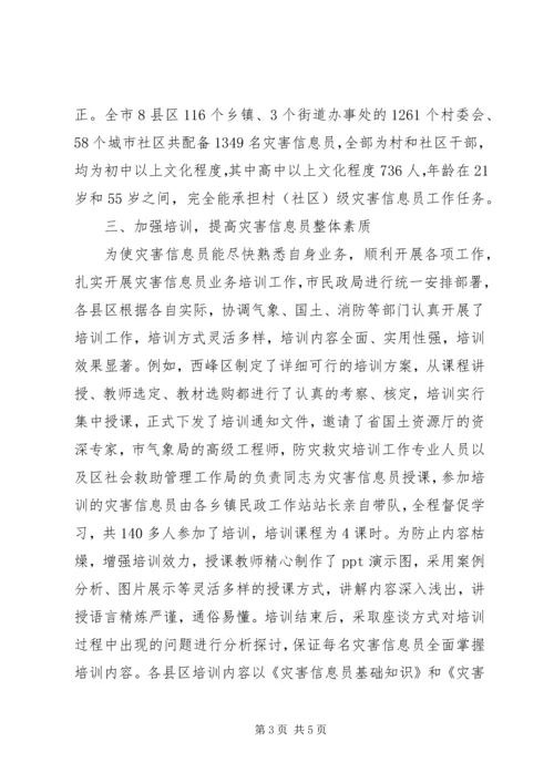 信息员经验交流 (3).docx