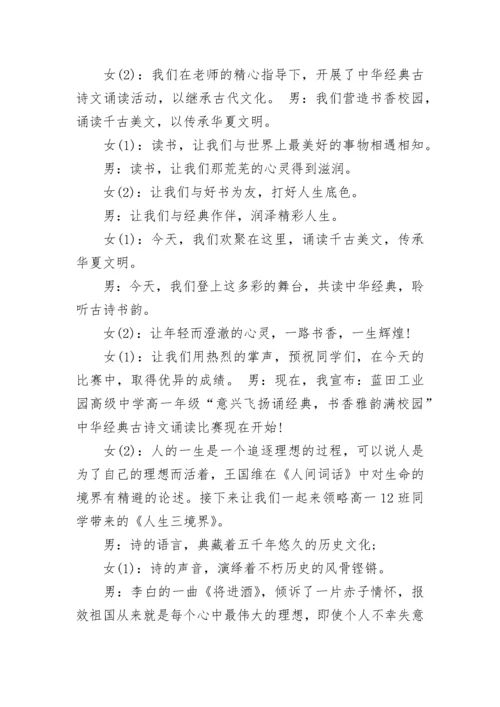 古诗经典诵读活动主持词.docx