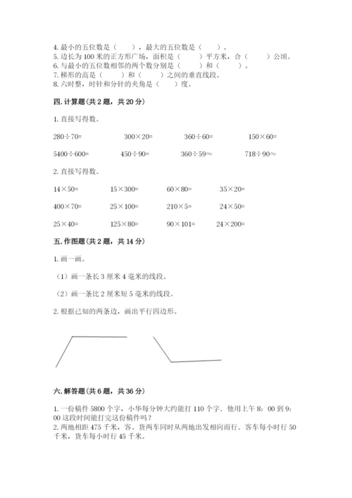 人教版四年级上册数学 期末测试卷（预热题）word版.docx