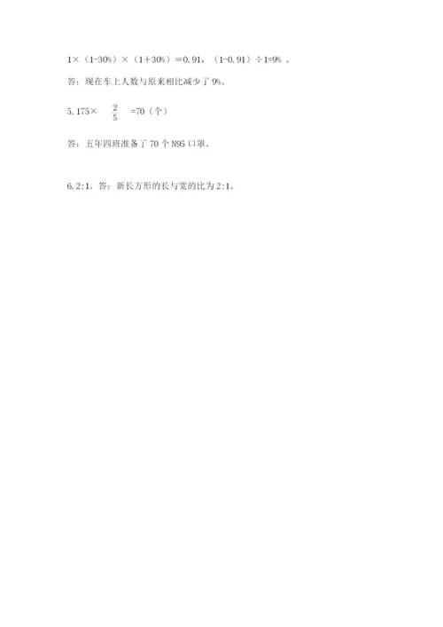 小学六年级数学上册期末卷1套.docx