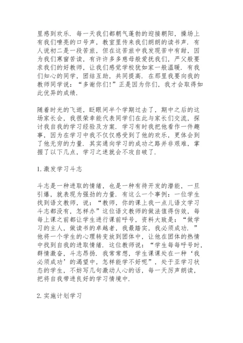 初中学生家长会家长发言稿范本5篇.docx