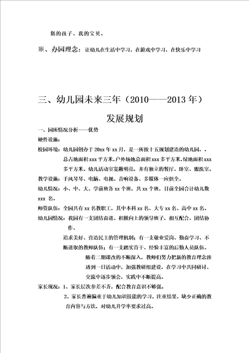 民办幼儿园必备管理手册