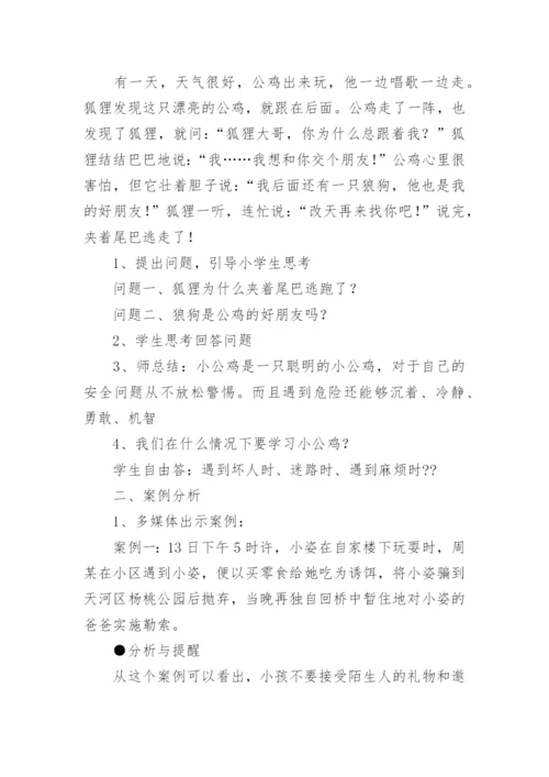 小学一年级心理健康教案.docx