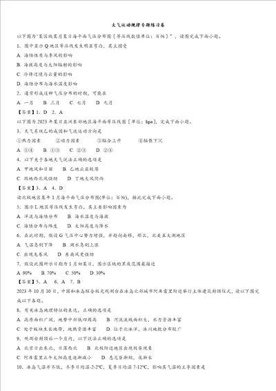 2023年深圳罗湖区外国语学校高考地理专题提升练习卷：大气运动规律专题练习卷