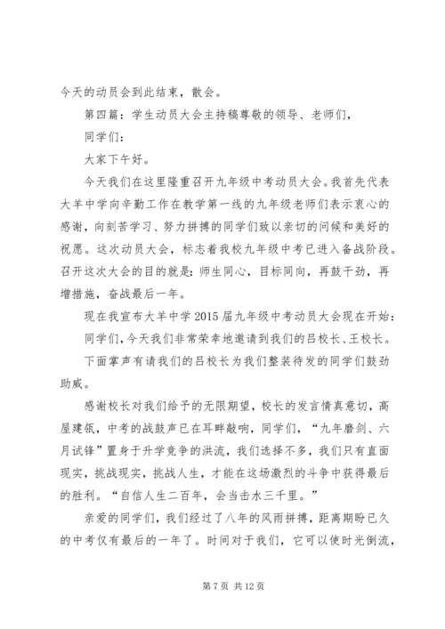 动员大会主持稿.docx