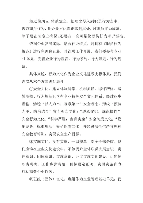 企业文化建设综合规划专业方案.docx