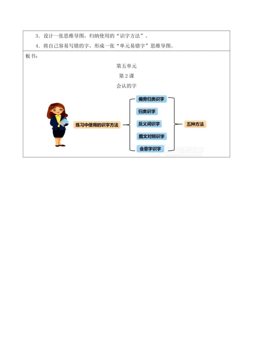 部编1A 第5单元 第2课 会认的字 教学设计