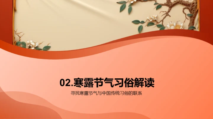 寒露节气新闻视角