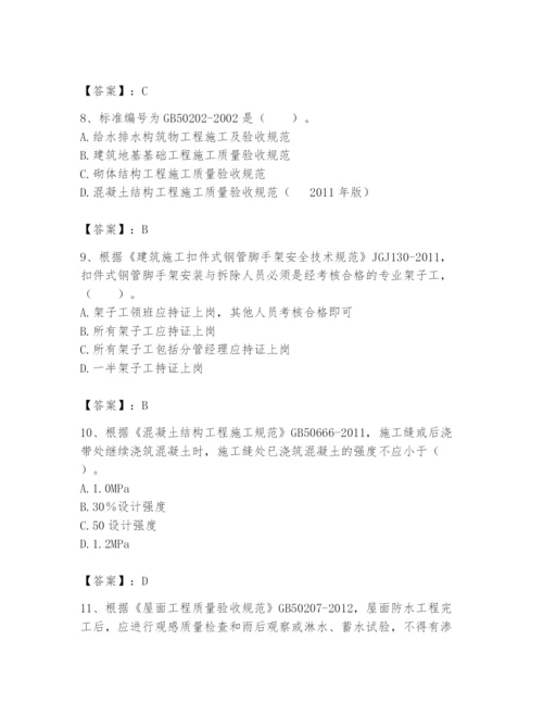 2024年标准员之专业管理实务题库精品【名师推荐】.docx