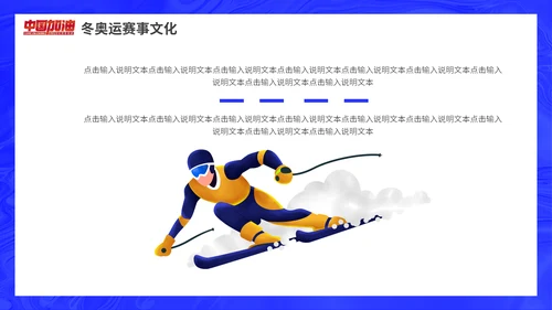 冰球冬季运动会，冬奥会插画动态通用PPT模板