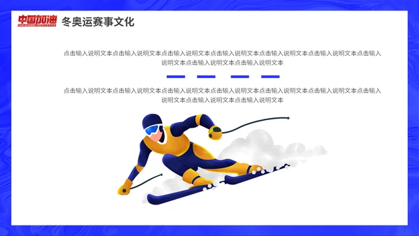 冰球冬季运动会，冬奥会插画动态通用PPT模板