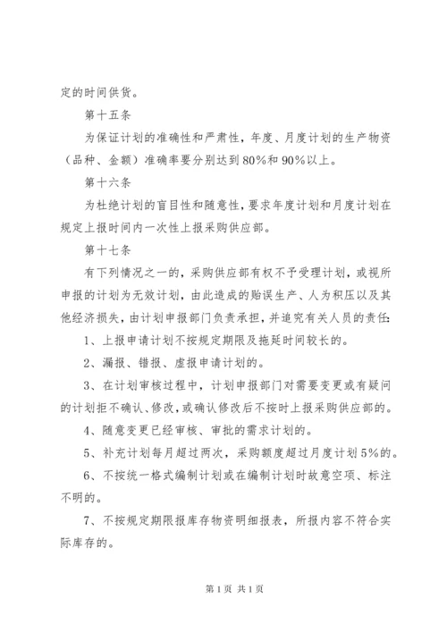 物资供应管理制度 (6).docx