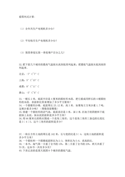 六年级小升初数学应用题50道【重点班】.docx