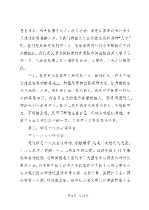 学习十八大感想.docx