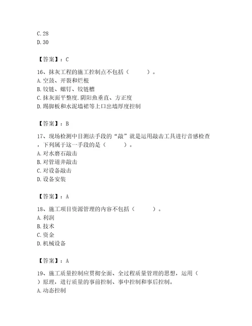 质量员之装饰质量专业管理实务测试题及参考答案达标题