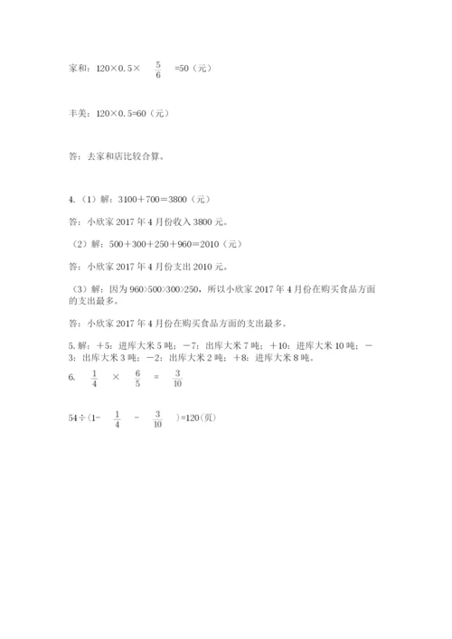 沪教版小学数学六年级下册期末检测试题【word】.docx