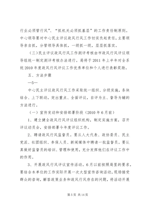 行风政风评议方案 (2).docx