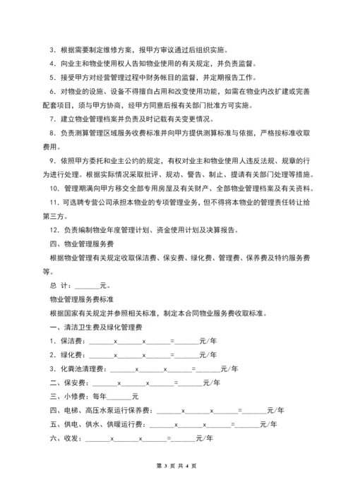 办公大楼物业管理委托合同.docx