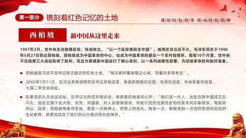 红色简约党建党课讲好红色故事传承红色精神红色革命故事学习PP