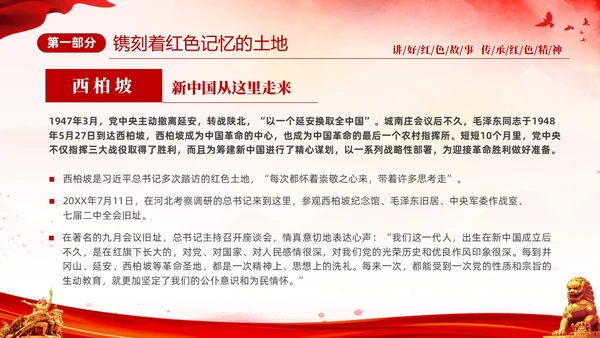 红色简约党建党课讲好红色故事传承红色精神红色革命故事学习PP