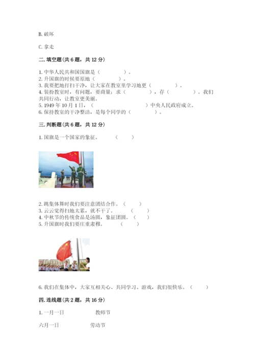 最新部编版二年级上册道德与法治期中测试卷含答案【预热题】.docx