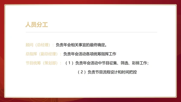 红色中国风行政公司年会企划活动方案PPT模板