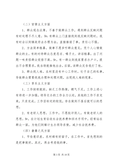 社区党支部党性分析.docx