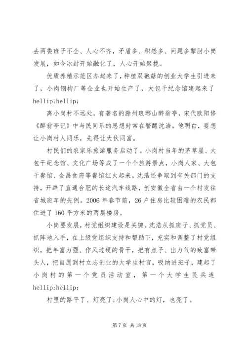 优秀村干部沈浩先进事迹材料.docx